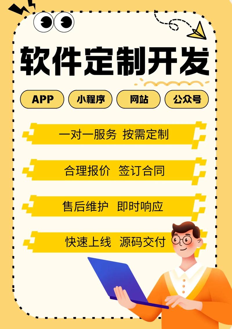 软件定制开发：打造企业专属利器